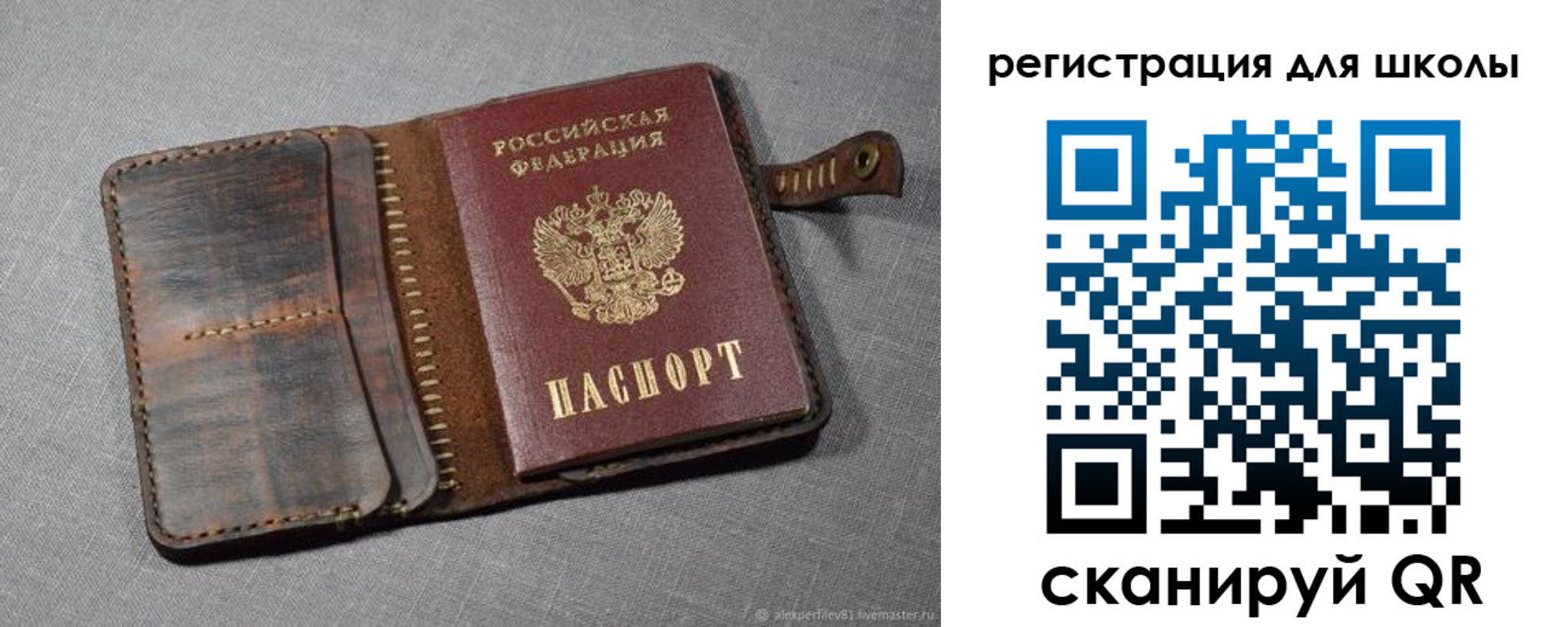 прописка для школы в Тереке