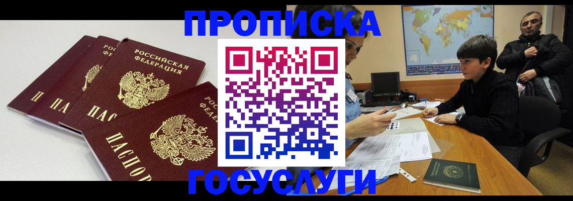 прописка для военкомата в Тереке