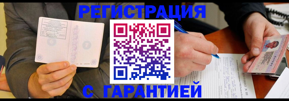 временная регистрация купить в Тереке