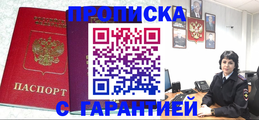 прописка от собственника в Тереке