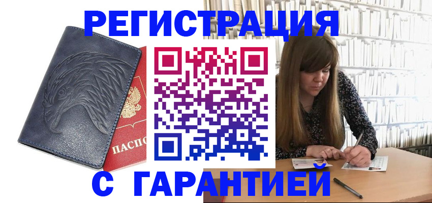 прописка для работы в Тереке