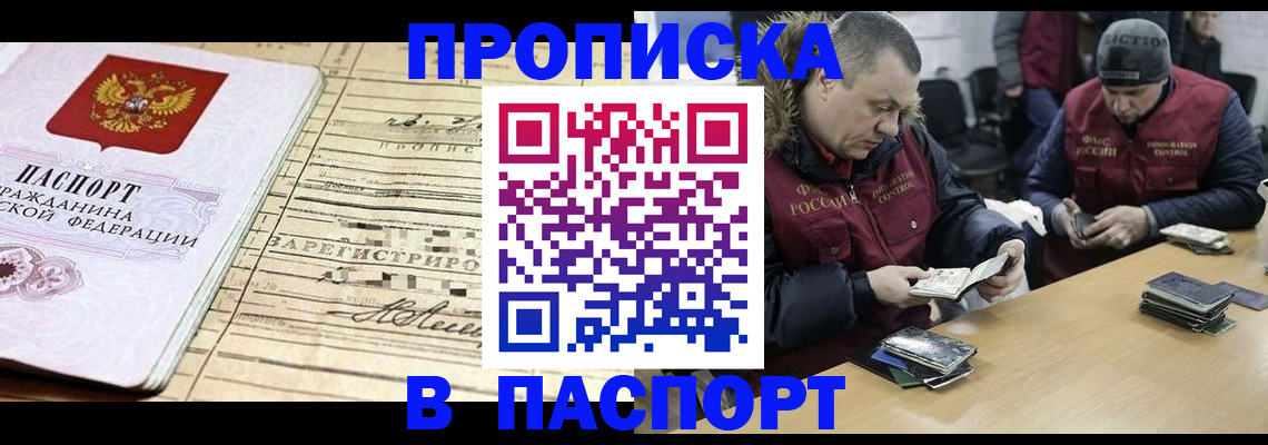 прописка 2025 в Тереке